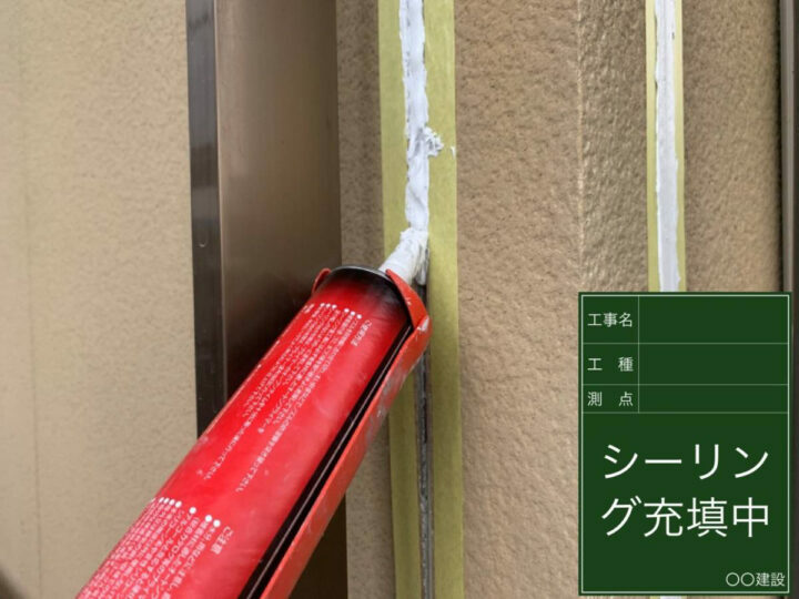 充填