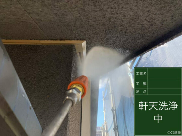 高圧洗浄