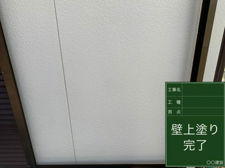 施工後