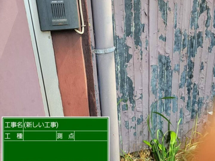 施工前