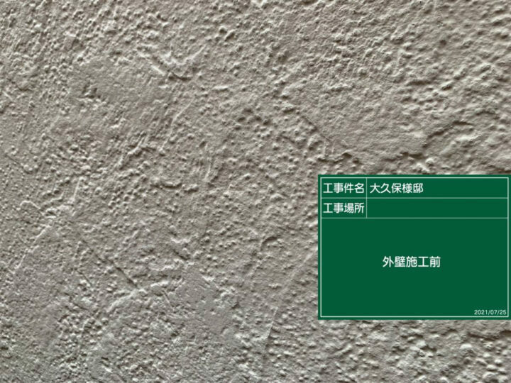 施工前