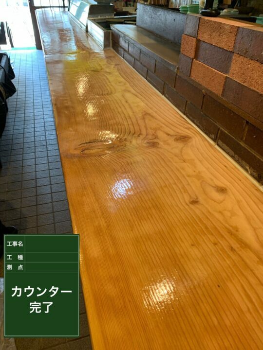 施工後