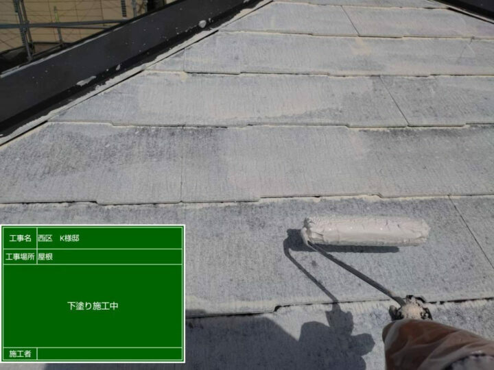 下塗り