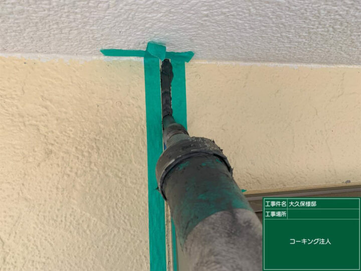 充填