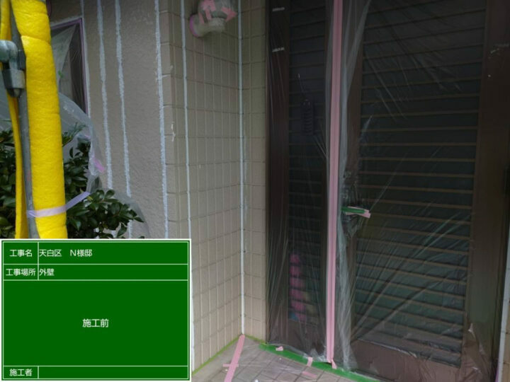 施工前
