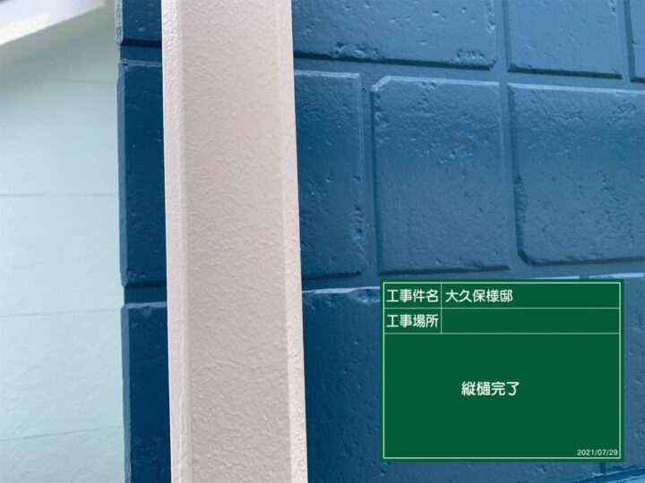 施工後