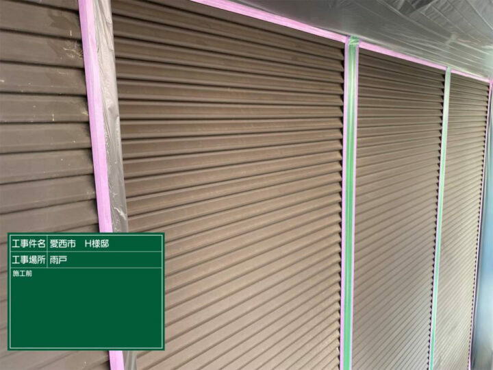 施工前