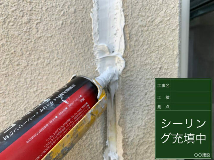 充填