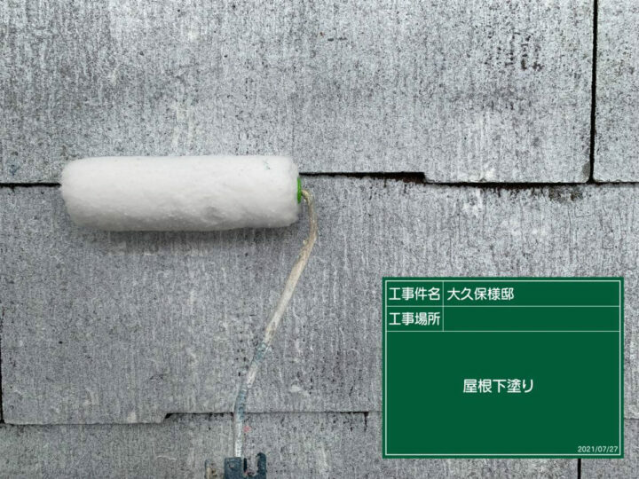 下塗り