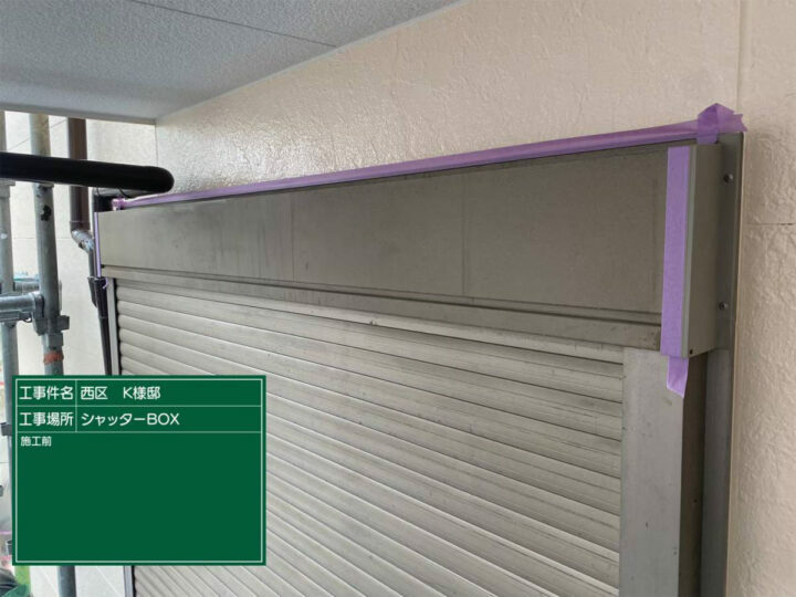 施工前