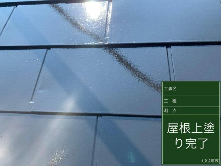 施工後