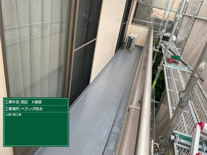 施工後