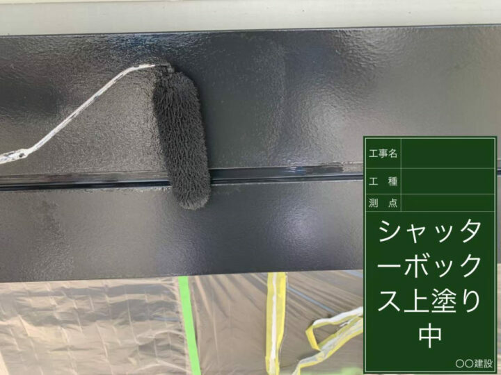 上塗り