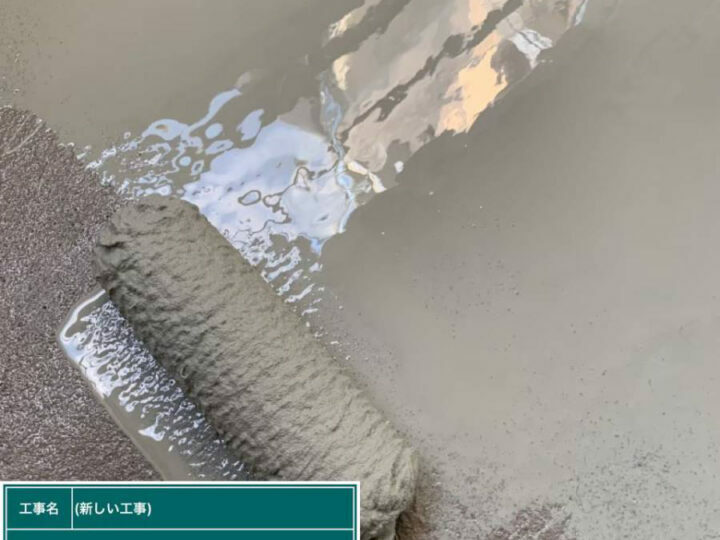 防水層　1回目