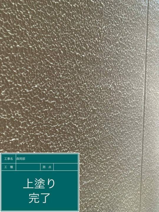 施工後