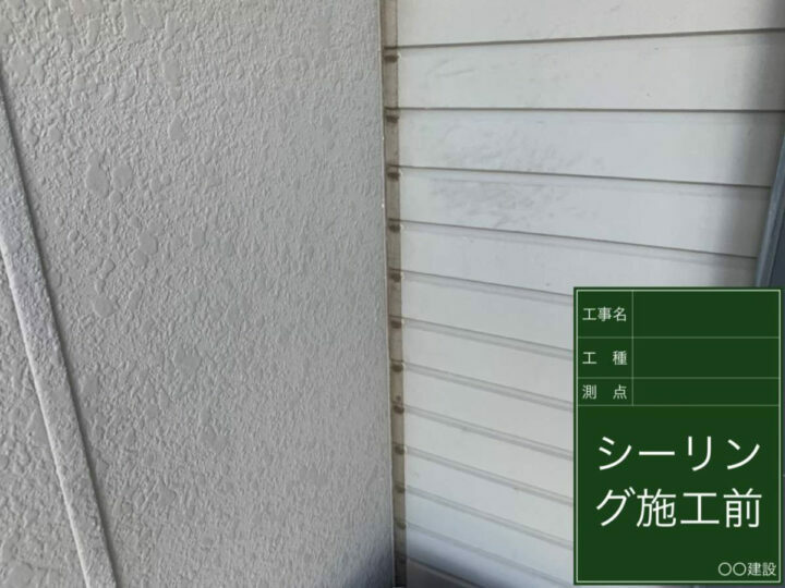 施工前