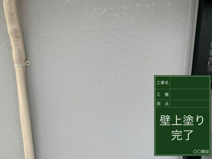 施工後