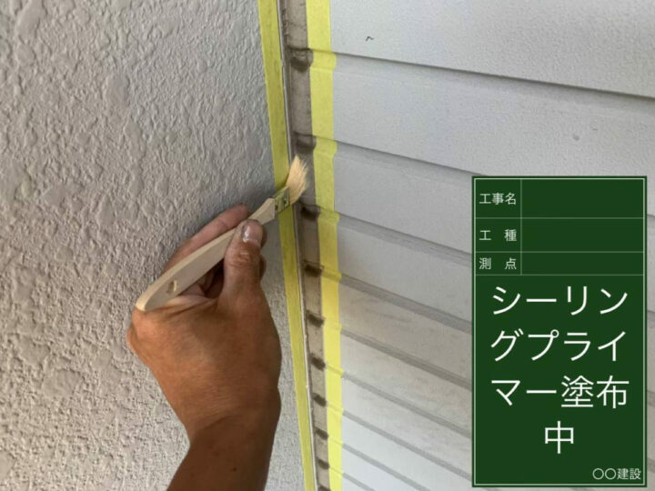 プライマー