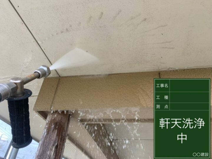 高圧洗浄