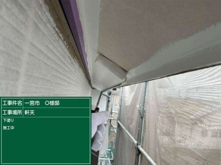 下塗り