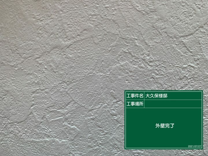 施工後