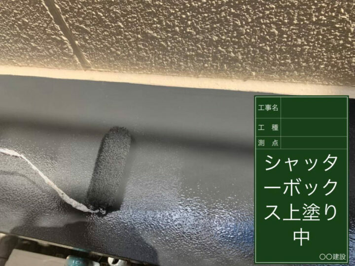 上塗り