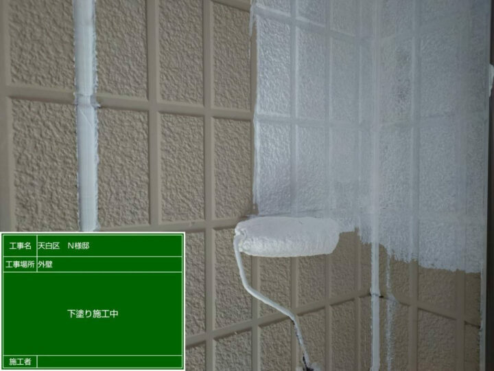 下塗り