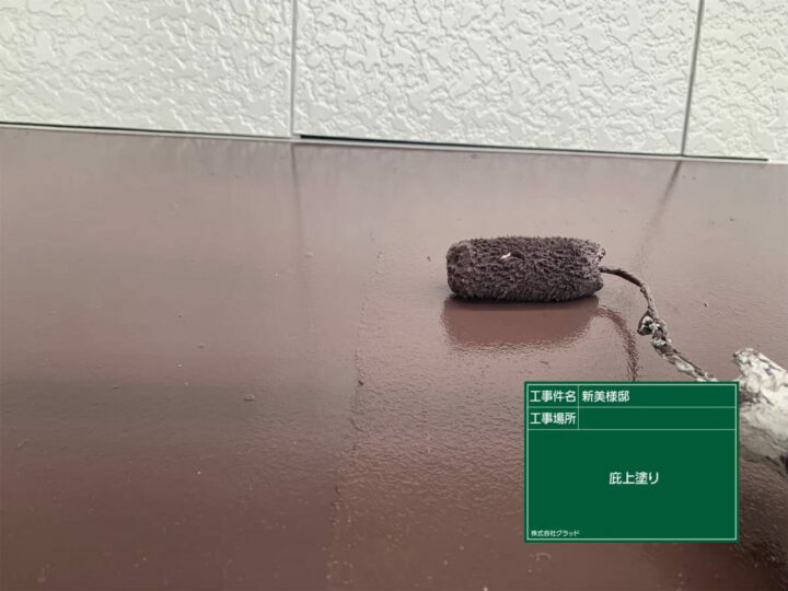 上塗り
