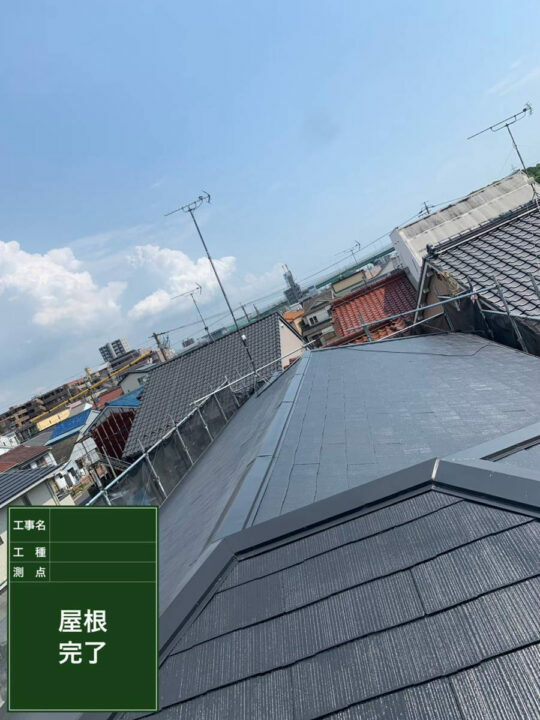 施工後