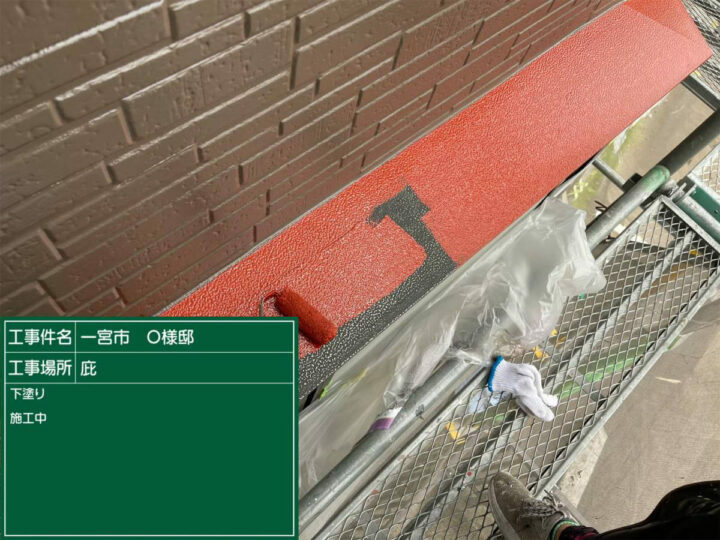 下塗り