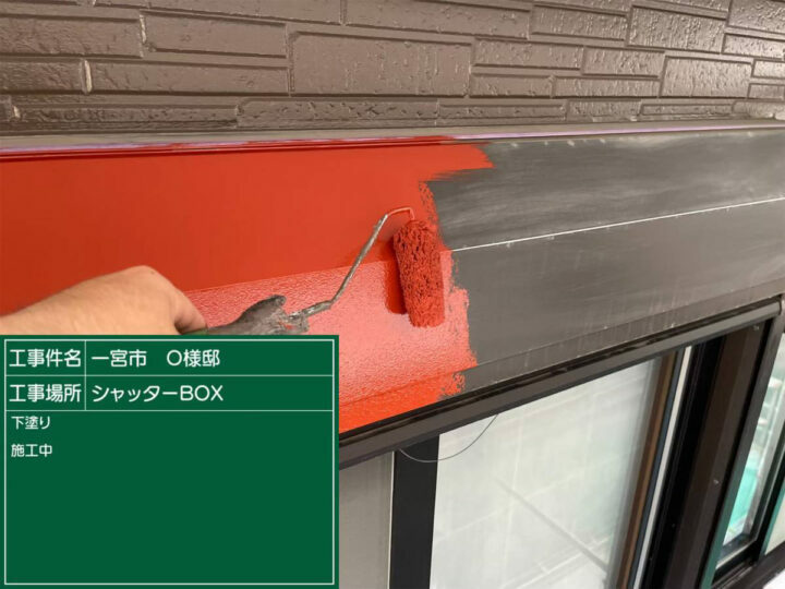 下塗り