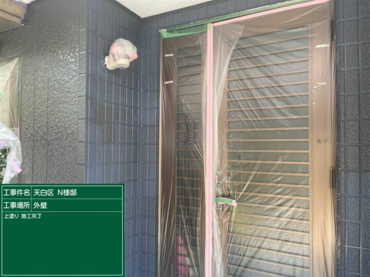 施工後