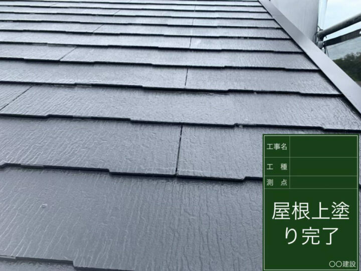 施工後