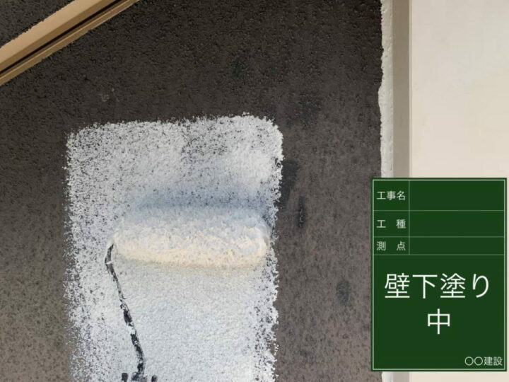 下塗り