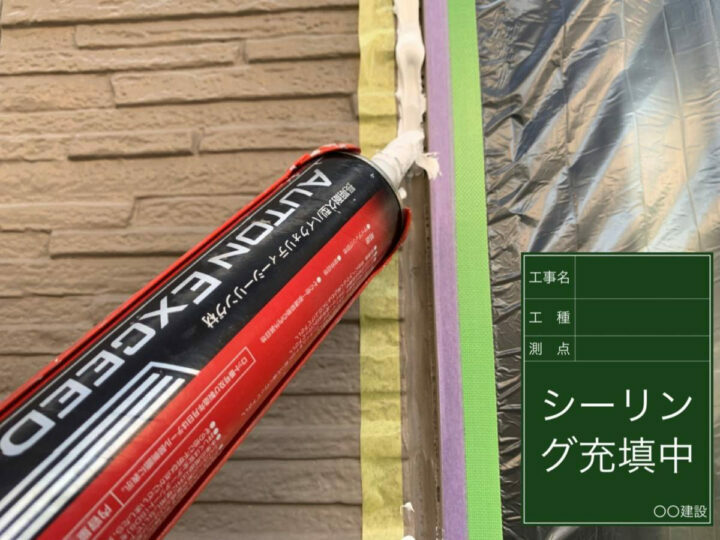 充填
