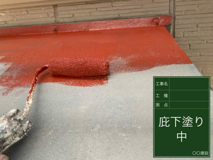 下塗り