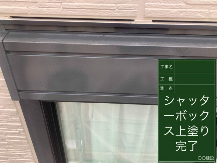 施工後