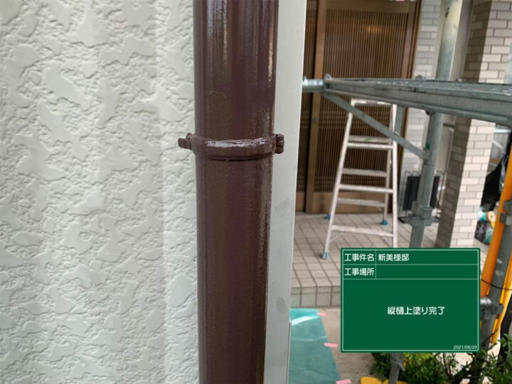 施工後