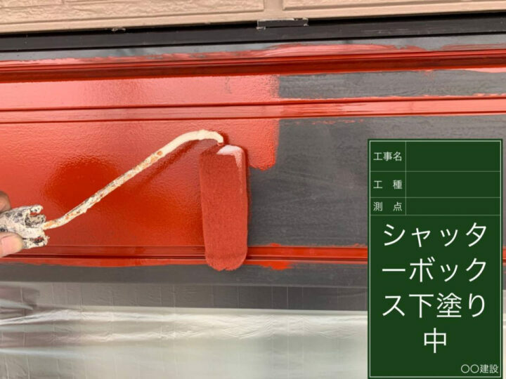下塗り