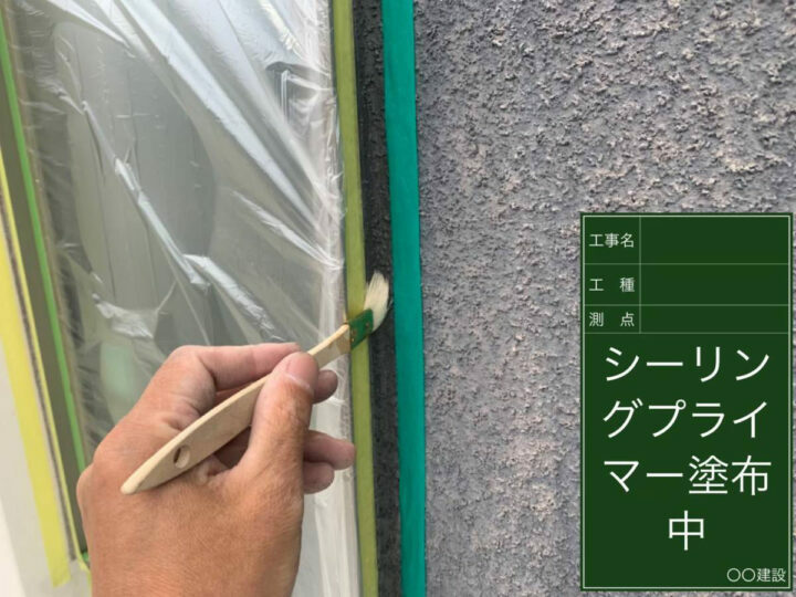 プライマー