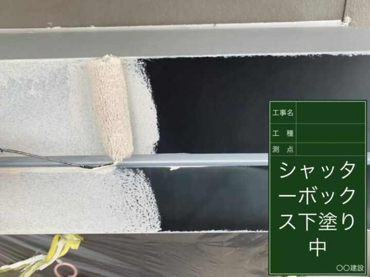 下塗り