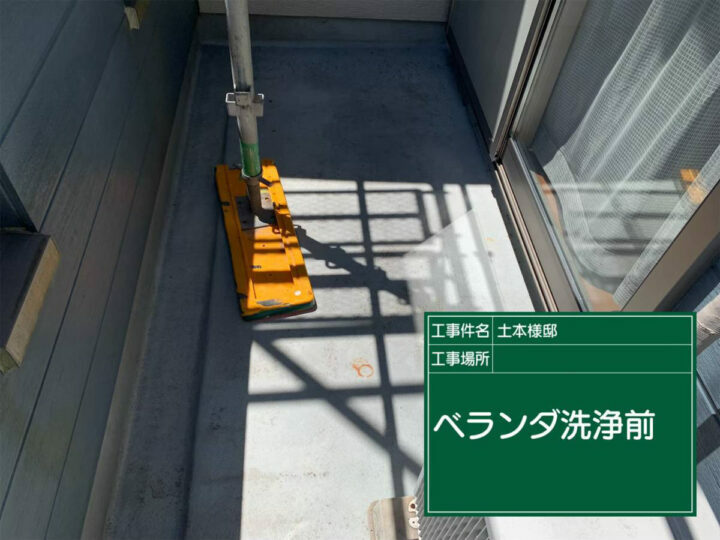 高圧洗浄