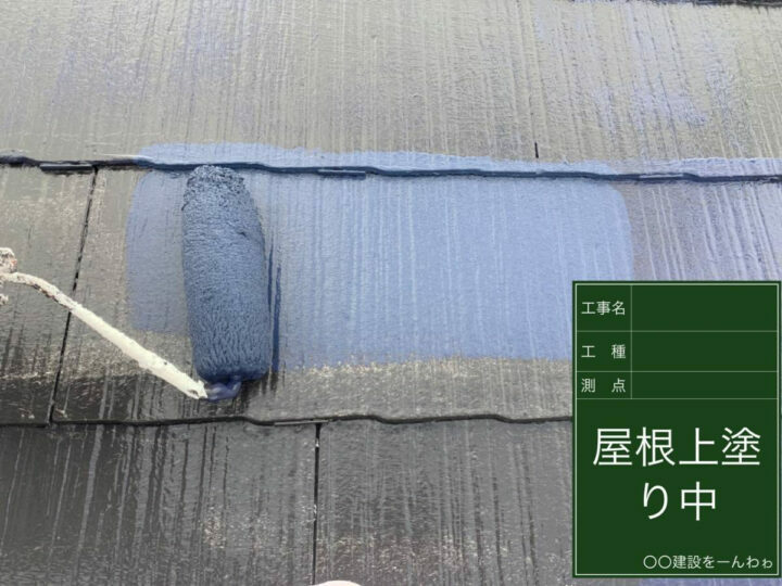 上塗り