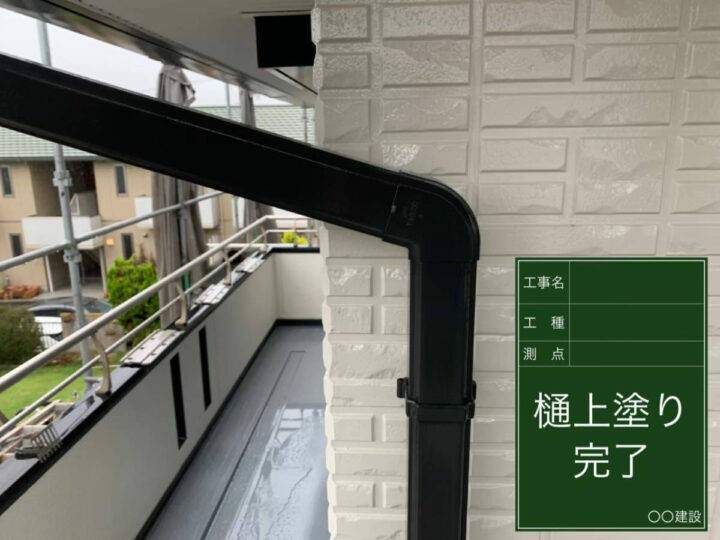 施工後