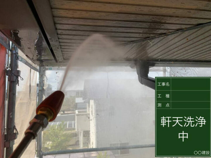 高圧洗浄