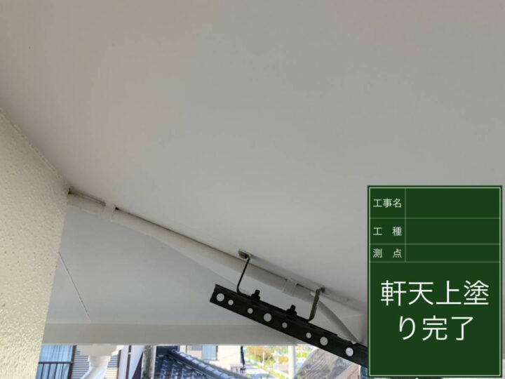 施工後