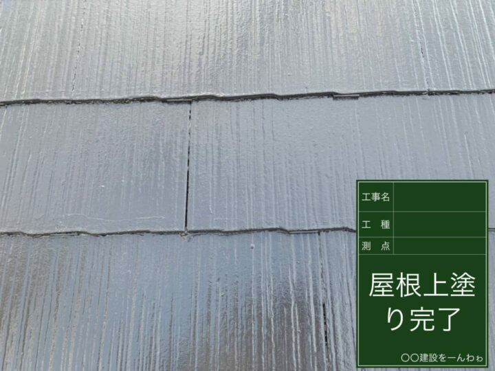 施工後