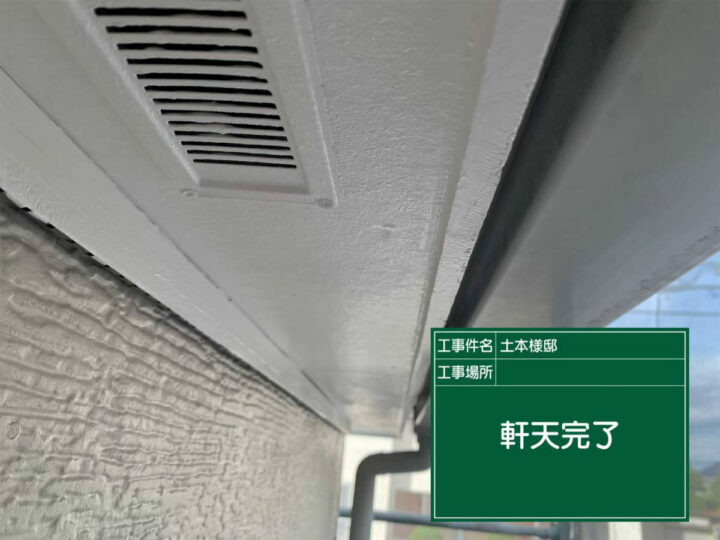施工後