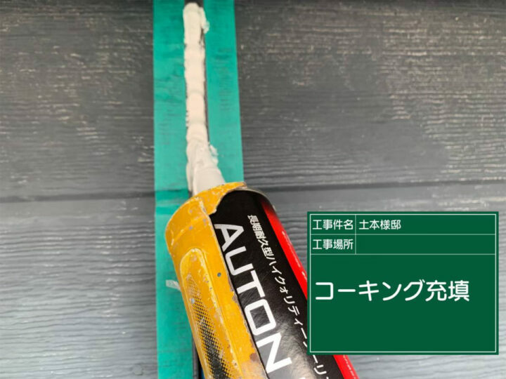 充填