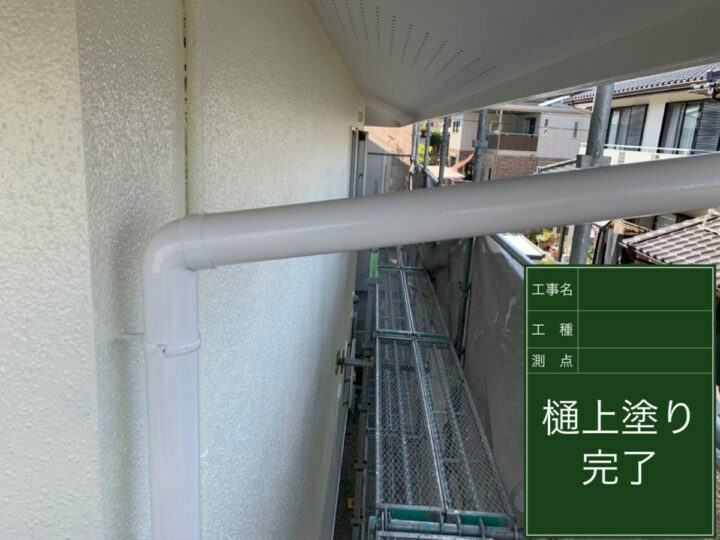 施工後